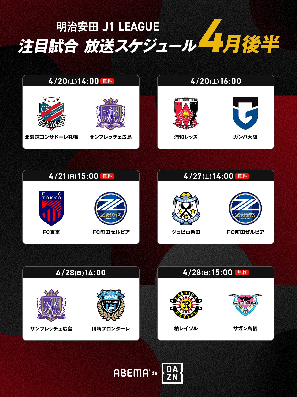 dazn 無料 j リーグ