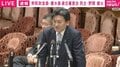 野間議員「2回払ったのか、1回なのに2回計上したのか」武部農水大臣に収支報告書の“二重計上”疑惑…「非常に不可思議」と国会で猛追及