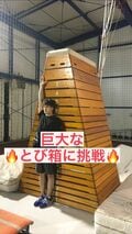 才川コージ、21段の巨大跳び箱を跳びガッツポーズ！驚異の跳躍力に驚きの声