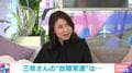 「盛り上がると圧が強くなって…」三牧聖子氏の“あるある”エピソードに視聴者驚き「物理で壊れるんか」「自分のクセのせいで笑ったw」