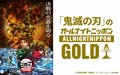 『鬼滅の刃』オールナイトニッポンGOLDに猗窩座役・石田彰がゲスト出演決定！9月12日に一夜限りのオンエア