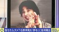 ひろゆき氏「絶対失敗しかない」石原伸晃氏の参与任命は“岸田政権の罠”と大胆推測
