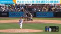 ダルビッシュ有 日米通算204勝達成