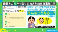 母のKANは愛に勝つ まさかの以心伝心