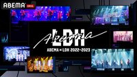 ABEMA×LDH 2022-2023
