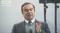 社会ニュース - 別の疑惑でも“司法取引”検討　日産ゴーン会長逮捕 | 動画視聴は【Abemaビデオ(AbemaTV)】