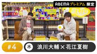 声優と夜あそび 2023 - 木曜日 