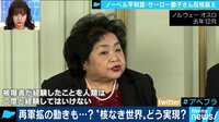 AbemaPrime - 企画 - ノーベル平和賞・サーロー節子さん反核訴え 核廃絶どう実現するのか (18/12/06) | 動画視聴は【Abemaビデオ(AbemaTV)】
