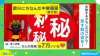 【映像】蒸す前の鬼の顔“中華饅頭”→完成後のビジュアル