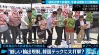 実は過剰反応?「韓国優遇を通常に戻すだけ」