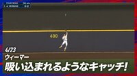 【映像】これぞMLBのスーパーキャッチ