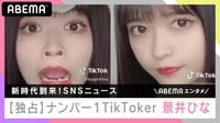 【独占インタビュー】ナンバー1TikToker・景井ひな