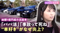 “パパ活“の誹謗中傷に憤り 高級車4台持ちYouTuberあま猫 
