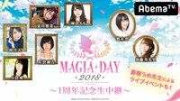 Magia Day 2018 | 無料のインターネットテレビはAbemaTV(アベマTV)