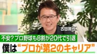 【映像】仕事と競技“どちらも諦めない”デュアルキャリア