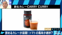 AbemaPrime - 企画 - どこでも気軽に一口! 缶入りの“飲めるカレー”が話題 (18/11/08) | 動画視聴は【Abemaビデオ(AbemaTV)】