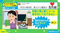 【映像】早朝に突然父からきた電話が“まさかの知らせ"