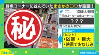 スーパーの鮮魚コーナーに“巨大サメ”!?