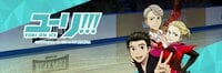 TVアニメ「ユーリ!!! on ICE」 (@yurionice_PR) | Twitter