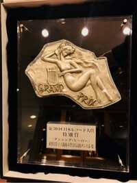 荻野目洋子『レコード大賞表彰式』