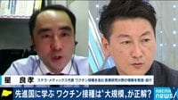 ワクチン接種は「大規模会場」が正解?海外事例から学ぶ