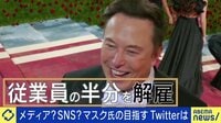 【映像】Twitter社から解雇された男性「受け入れられない」
