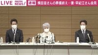「これからも安倍総理とともに解決を図っていきたい」「的を射ていない発言をするのはやめてほしい」横田めぐみさんの弟・拓也さんと哲也さん