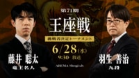 【中継】第71期 王座戦 挑戦者決定トーナメント 藤井聡太竜王・名人 対 羽生善治九段