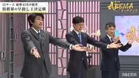 レジェンド3人の共演