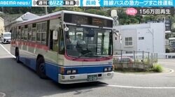 180度近い急カーブを曲がる絶妙なハンドル捌き 路線バスの凄すぎる運転技術が話題に 