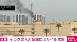 イラクの米大使館にミサイル攻撃