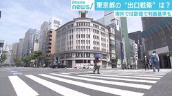 日本の“出口戦略”は自治体ベースで？ 牧浦土雅氏は“新しい生活様式”の古さを指摘