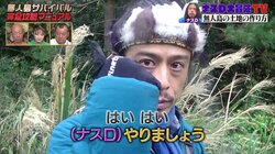 「人間が水なしで生きられるのは…」ナスDが説く“無人島生活”の正しい拠点選びと水の重要さ