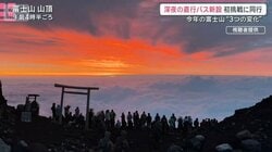 都心から初の深夜直行便も 富士山山開きで新たに始まる“3つの取り組み”とは
