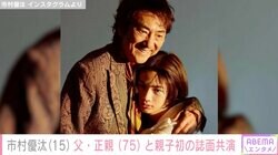 市村正親＆篠原涼子の15歳イケメン長男、親子初の誌面共演が話題に「父と色々なポーズで撮影できたのがとてもうれしく楽しかったです」