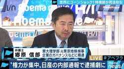 郷原弁護士「特捜部はチャンスだと思ったはずだ」カルロス・ゴーン容疑者逮捕の背景に「司法取引」をアピールしたい検察の思惑も？