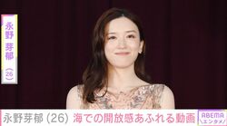 永野芽郁（26）、海での開放感あふれる姿に反響「ドキドキです」「かわい過ぎる」