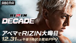 【全試合結果】大晦日RIZIN.49（ライジン49） 試合速報・対戦カード・大会情報 【RIZIN DECADE（ライジン ディケイド）・雷神番外地】