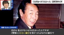 証拠写真を「やらせ」でねつ造 調書の写真の順番を入れ替え…新証拠で矛盾点→再審決定 日野町事件の42年