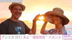 アンミカ、ハワイで夫と“冬のバカンス”を満喫 「心と体の健康が1番」「幸せオーラが溢れている」と絶賛の声