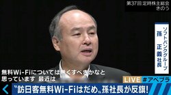 “無料Wi-Fi廃止論”　孫社長が指摘したリスクを元ソフトバンク社長室長が解説！