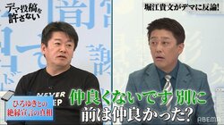 坂上忍、「ひろゆきさんと仲が悪いんですか？」堀江貴文に直球質問