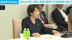 「骨太の方針」外国人政策の素案で日本語教育の強化