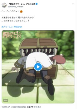 アニメ「葬送のフリーレン」公式Xが“あのシーン”をハロウィンのネタに…！?「お約束すぎる」「何回見ても笑う」とファン爆笑