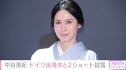 中谷美紀、ビオラ奏者の夫との2ショットに反響「白と赤でよくお似合い」「優しい笑顔」