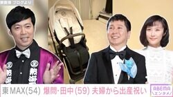 東MAX、爆笑問題・田中裕二夫婦からもらったベビーカーを公開「オシャレなベビーカー」と話題に
