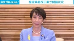皇室典範改正案が閣議決定