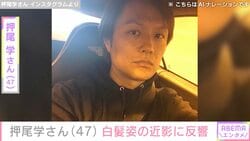 かつて一世を風靡 押尾学さん（47）の白髪姿の近影に「だいぶ印象が変わった」など反響