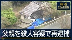 公衆トイレで「両手で首絞めた」数日間で“4カ所”に遺体を移動　父親を再逮捕　