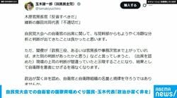 自民党大会での自衛官の国歌斉唱めぐり国民・玉木代表「政治が潔く非を」